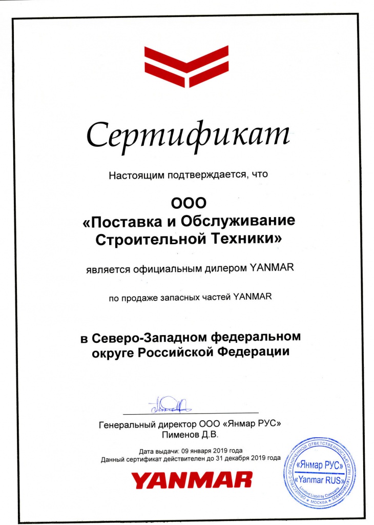Сертификат дилера ПОСТ 2019