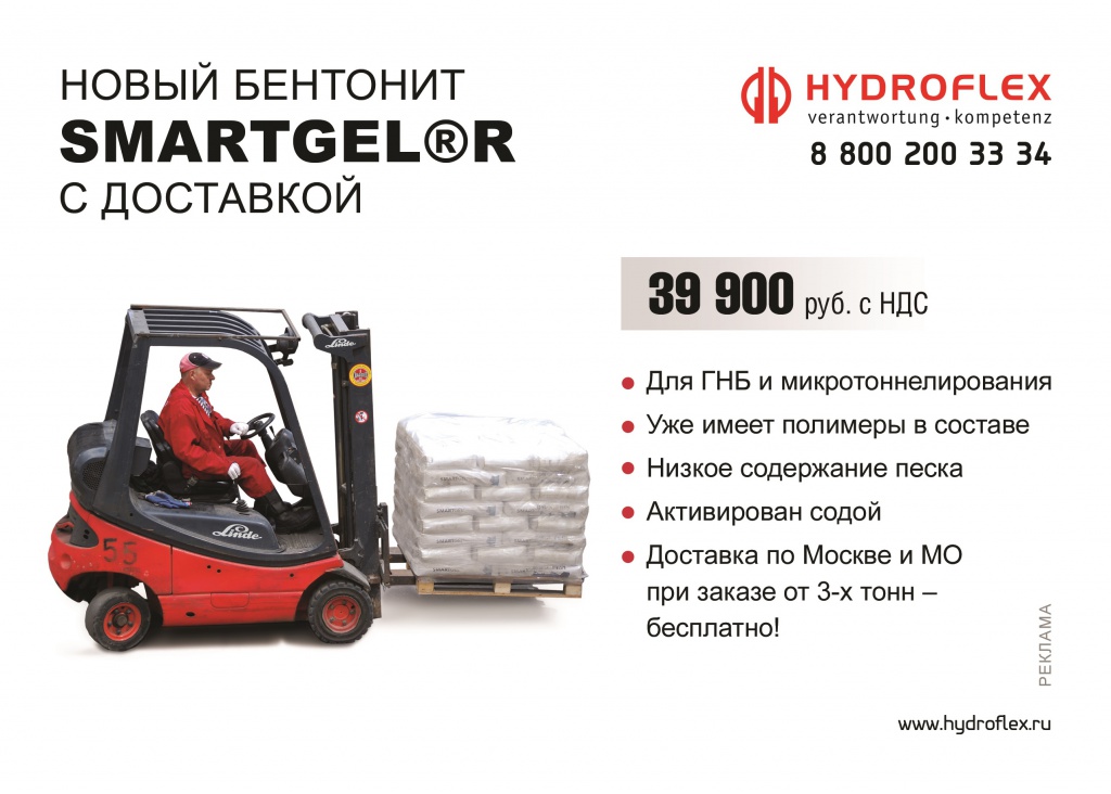 бентонит smartgel