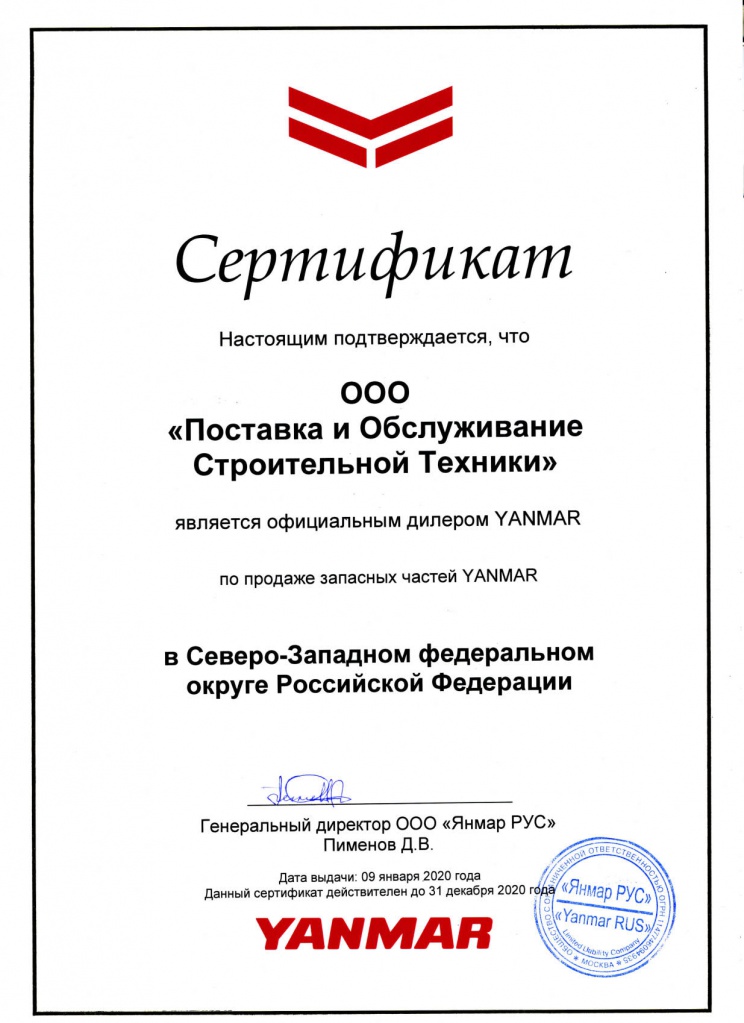 Сертификат дилера ПОСТ 2020