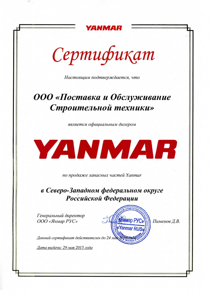 Сертификат дилера Yanmar